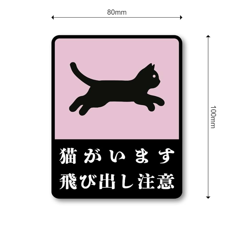 ケアシール 取扱注意 モノクロ シンプル 猫 48枚 ケアシール 取扱注意 モノクロ シンプル 猫 48枚